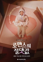  '로맨스의 절댓값', 5인 5색 캐릭터 포스터 공개