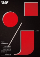  제27회 전주국제영화제, 시네필전주 상영작·게스트 시네필 공개