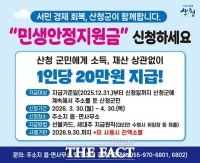  산청군, 30일부터 민생안정지원금 신청 접수