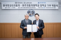  한국토요타, 아주자동차대에 장학금 8000만원 전달