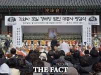  천안 각원사 경해당 법인 대종사 원적…영결·다비식 엄수