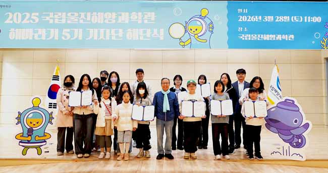 국립울진해양과학관이 28일 제5기 해바라기 기자단 해단식 후 단체 기념사진을 찍고 있다. /해양과학관