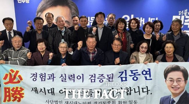 새시대노인회 경기도총회의 김동연 민주당 경기도지사 경선 후보 지지 선언. /김동연 달달캠프