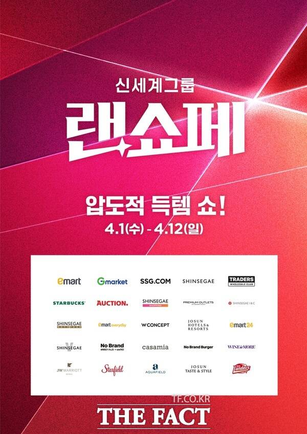 신세계그룹 주요 계열사가 총출동하는 상반기 최대 쇼핑축제 '랜더스 쇼핑페스타'가 '압도적 득템쇼'라는 타이틀과 함께 4월1일 시작한다. /신세계