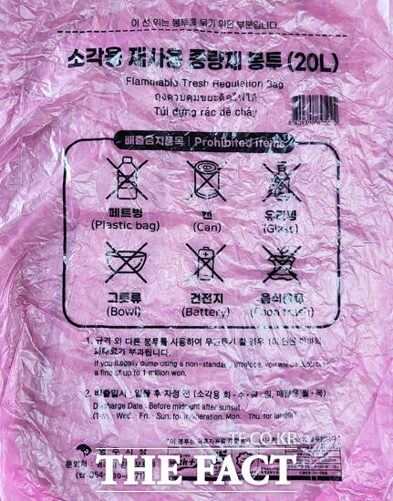20리터 소각용 종량제 봉투. /김성권 기자