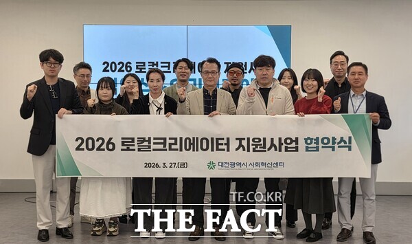 대전사회혁신센터가 지난 27일 2026 로컬크리에이터 지원사업 최종 선정팀들과 협약을 맺었다. /대전사회혁신센터