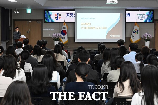 지난 27일 진행된 제9회 전국동시지방선거 대비 공명선거 실천 특별교육 모습. /대전시 중구