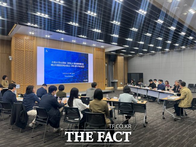 탄소중립 그린도시 통합 플랫폼 및 에너지통합관제서비스 구축 용역 착수 보고회를 열고 있는 수원시. /수원시 제공