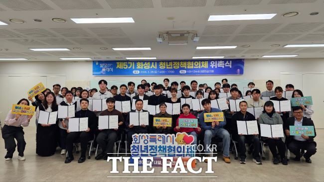 제5기 화성시 청년정책협의체. /화성시