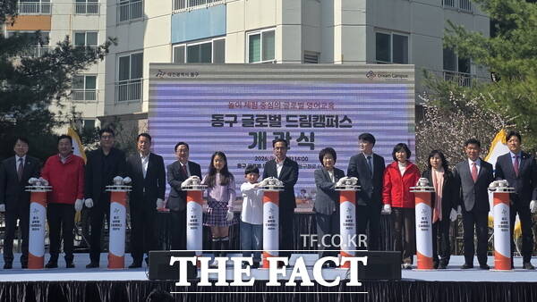 대전시 동구 글로벌 드림캠퍼스 개관식이 지난 28일 개최됐다. /정예준 기자