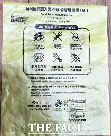음식물류페기물 전용 종량제 봉투. /김성권 기자