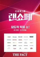  신세계그룹 계열사 총출동…상반기 최대 쇼핑 축제 '랜쇼페' 4월 1일 개막
