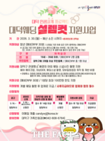  대전시 대덕구, 청년 결혼비용 부담 경감 '대덕웨딩 설렘컷 사업' 추진