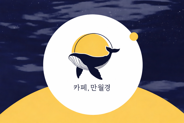 현대기술투자가 무인카페 프랜차이즈 만월경에 15억원을 추가로 투입하기로 했다. /카페 만월경 홈페이지 갈무리