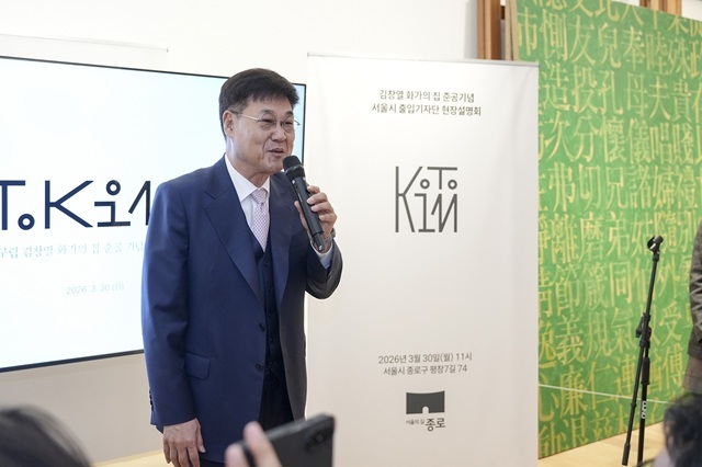 정문헌 종로구청장은 지난 30일 '김창열 화가의 집'에서 열린 설명회에서