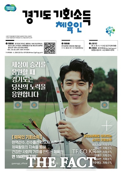 체육인기회소득 포스터 /김포시