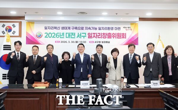 대전시 서구가 30일 구청 보라매실에서 2026년 서구 일자리대책 세부계획을 심의하기 위한 서구일자리창출위원회 회의를 개최했다. /대전 서구