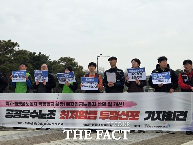 전국민주노동조합총연맹(민주노총) 공공운수노조는 30일 서울 종로구 청와대 사랑채 앞에서 기자회견을 열고 이 같은 '최저임금 노동자 삶의 질 실태조사' 결과를 발표했다./안디모데 기자