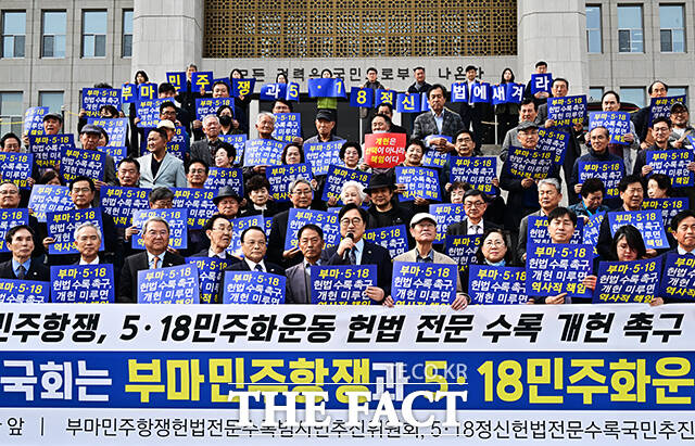 우원식 국회의장(앞줄 가운데)이 30일 오후 서울 여의도 국회 본청 앞 계단에서 열린 5·18민주화운동, 부마민주항쟁 헌법전문수록 촉구 기자회견에 참석해 발언을 하고 있다. /국회=배정한 기자