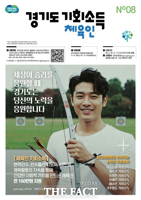 경기도 체육인 기회소득 홍보물 /경기도