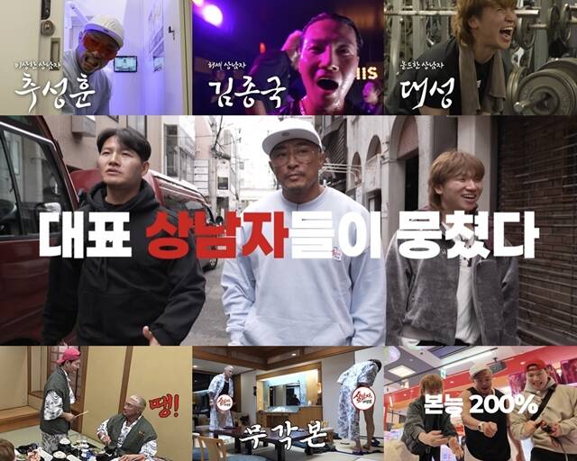 SBS Plus 새 예능프로그램 '상남자의 여행법' 티저 영상이 공개됐다. /SBS Plus