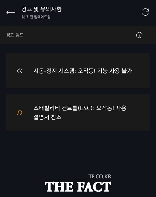 아우디 A6 차량에 시동·정지 시스템과 스태빌리티 컨트롤(ESC) 오작동 경고가 표시된 모습. /독자 제공