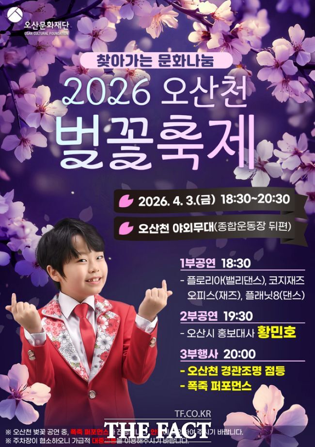 오산천 벚꽃 축제 홍보물 /오산문화재단