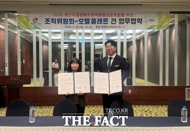 30일 태안국제원예치유박람회 조직위원회와 호텔 쏠레르가 업무협약을 체결하고 있다. /태안국제원예치유박람회 조직위