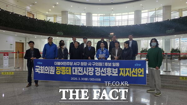 주정봉 더불어민주당 대전시 서구청장 예비후보와 일부 서구 지역 시·구의원 예비후보들이 30일 대전시의회 로비에서 대전시장 경선 후보인 장종태 의원 지지를 선언했다. /정예준 기자