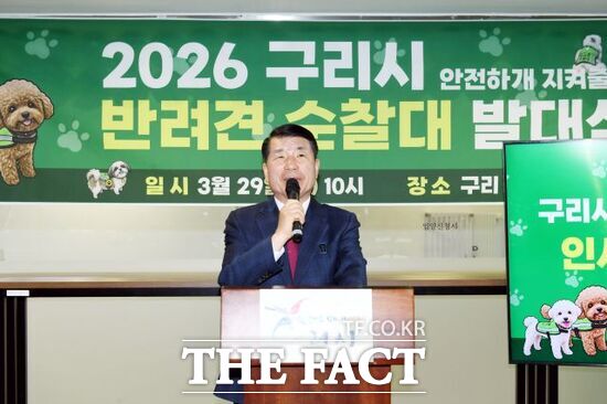 29일 구리시 반려돌봄센터에서 열린 '구리시 반려견 순찰대' 발대식에 참석한 백경현 구리시장이 인사말을 하고 있다. /구리시