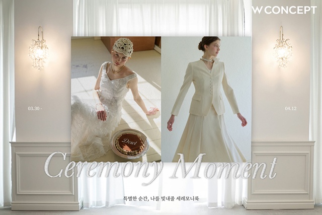 W컨셉이 '세레모니웨어'를 모아 다양한 웨딩 콘셉트 의상을 선보인다. /W컨셉