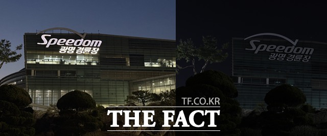 지난 28일 어스아워 캠페인 참여를 위해 조명을 소등한 광명스피돔 전경./국민체육진흥공단