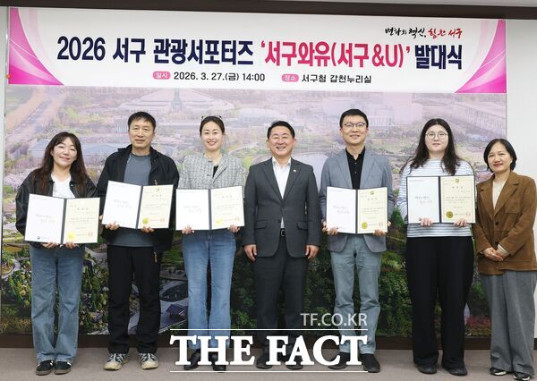 대전시 서구가 30일 지역 축제와 맛집 명소 등 관광자원을 전국에 알리기 위한 관광 서포터즈 서구와유 발대식을 개최했다. /대전시 서구