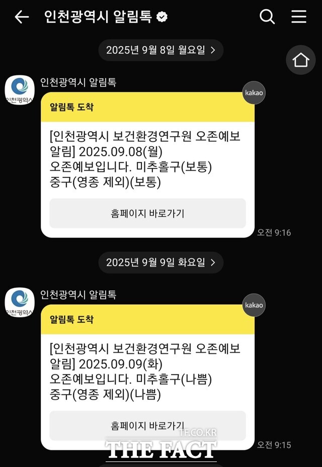 인천시 오존 예보 알림서비스(예시) /인천시