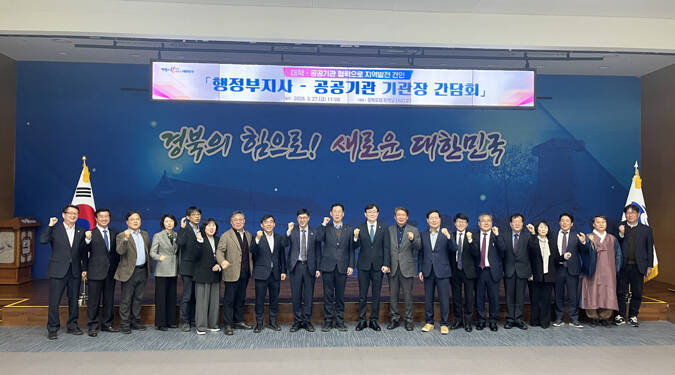 국립경국대가 경북도청에서 도내 공공기관 기관장을 초청해 간담회를 열고, 지역 발전과 연계한 실질적 협력 방안에 대해 의견을 교환했다. /국립경국대