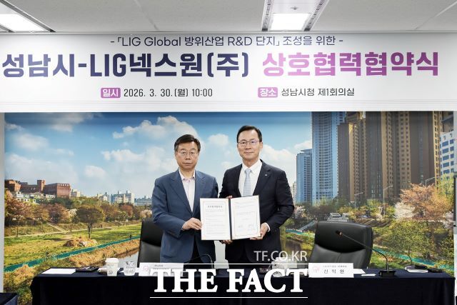 신상진 성남시장(왼쪽)과 신익현 LIG넥스원 대표이사는 30일 시청 제1회의실에서 성남시-LIG 넥스원 상호협력협약을 체결하고 있다. /성남시