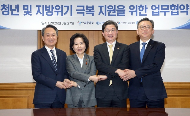 신한금융그룹은 27일 오후 은행연합회관에서 '청년 및 지방위기 지원 강화를 위한 업무협약식'을 가졌다고 밝혔다. 이날 행사에 참석한 (왼쪽부터) 진옥동 신한금융그룹 회장, 김은경 서민금융진흥원장, 이억원 금융위원장, 정상혁 신한은행장이 기념촬영을 하고 있다. /신한금융