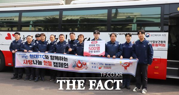 현대아이티씨가 대한산업보건협회 한마음혈액원과 함께 27일 지역사회 혈액 수급 안정을 위한 2026 생명을 잇는 500명 헌혈 릴레이 캠페인을 시작했다. /한마음혈액원