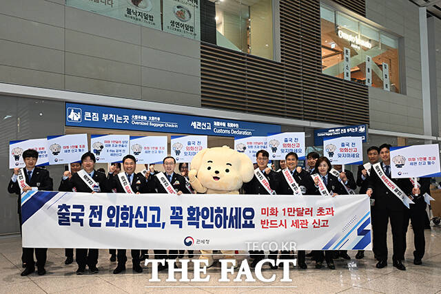이명구 관세청장(왼쪽 세번째)이 30일 오후 인천국제공항 제2터미널 출국장에서 '대국민 외화신고' 안내 캠페인을 하고 있다. /인천국제공항=김성렬 기자