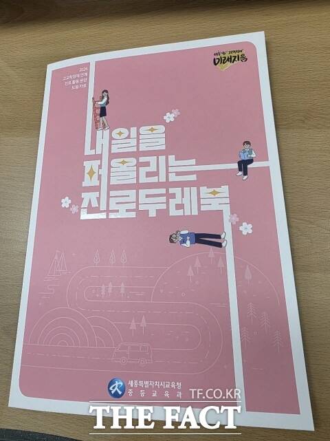 세종시교육청이 30일 미래지음 고교학점제를 본격적으로 추진한다고 밝혔다. /세종시교육청