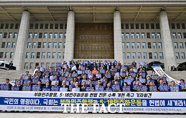 우원식 국회의장(앞줄 가운데)이 30일 오후 서울 여의도 국회 본청 앞 계단에서 열린 5·18민주화운동, 부마민주항쟁 헌법전문수록 촉구 기자회견에 참석해 발언을 하고 있다. /국회=배정한 기자