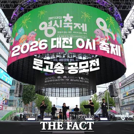 2026 대전 0시 축제 로고송 공모전 홍보 포스터. /대전시