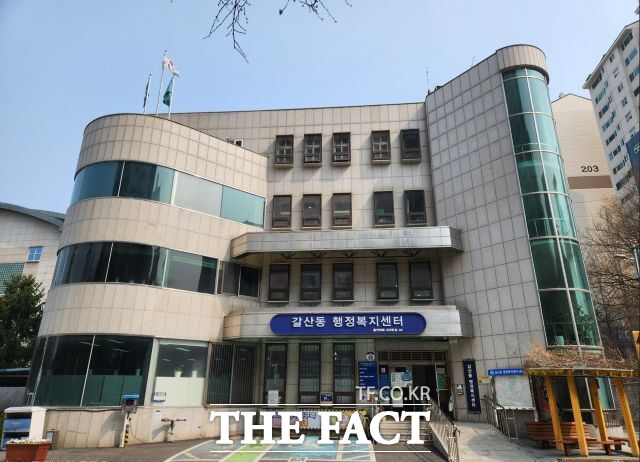 경기 안양시 동안구 갈산동행정복지센터 전경. /안양시