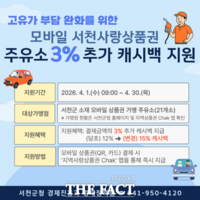  서천군, 유가 부담 완화…주유소 결제 최대 15% 할인