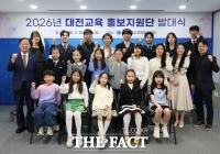  대전시교육청, 2026 대전교육 홍보지원단 발대식 개최