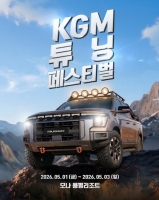  KGM, '튜닝 페스티벌 시즌2' 참가자 20팀 모집…4월 23일까지 접수