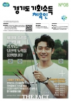  경기도, 체육인에 연 150만 원…기회소득 접수 시작