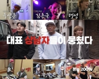  추성훈·김종국·대성 '상남자의 여행법', 4월 21일 첫 방송