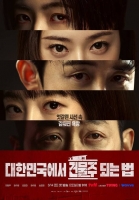  '건물주', 하정우 앞에 다시 나타난 김준한…시청률 상승