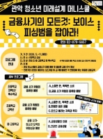  관악구, 청소년 금융교육 '미래설계 머니스쿨' 도입